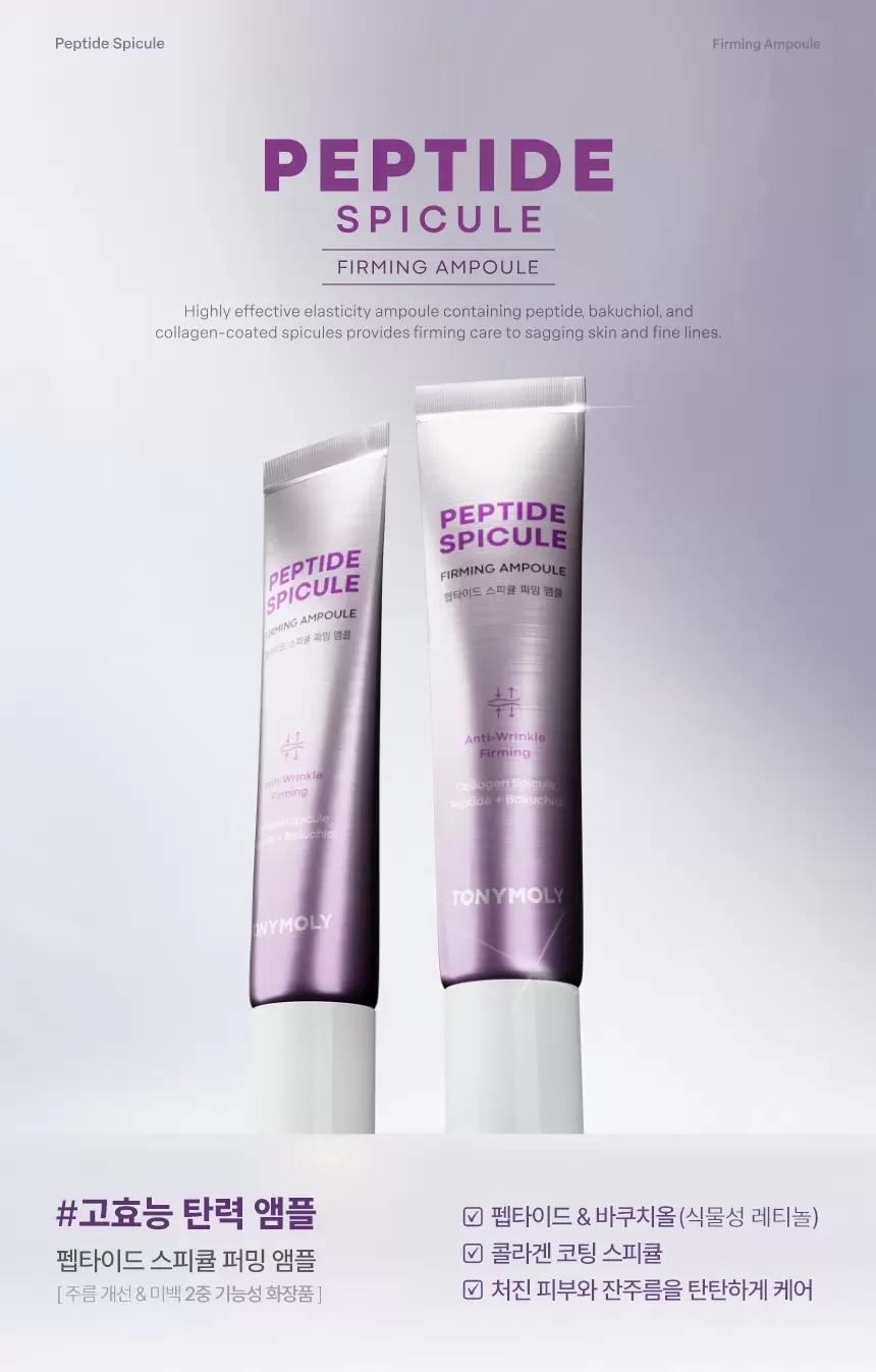 스피큘 앰플 (펩타이드/이지에프)(peptide spicule firming ampoule)