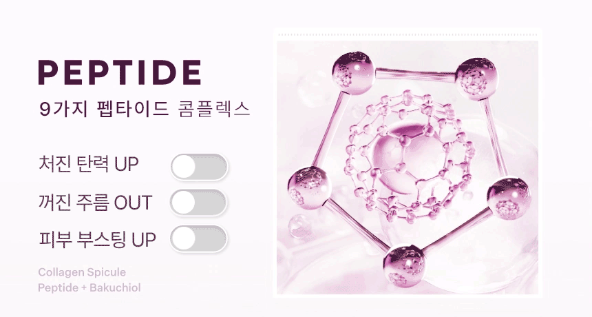 스피큘 앰플 (펩타이드/이지에프)(peptide spicule firming ampoule)