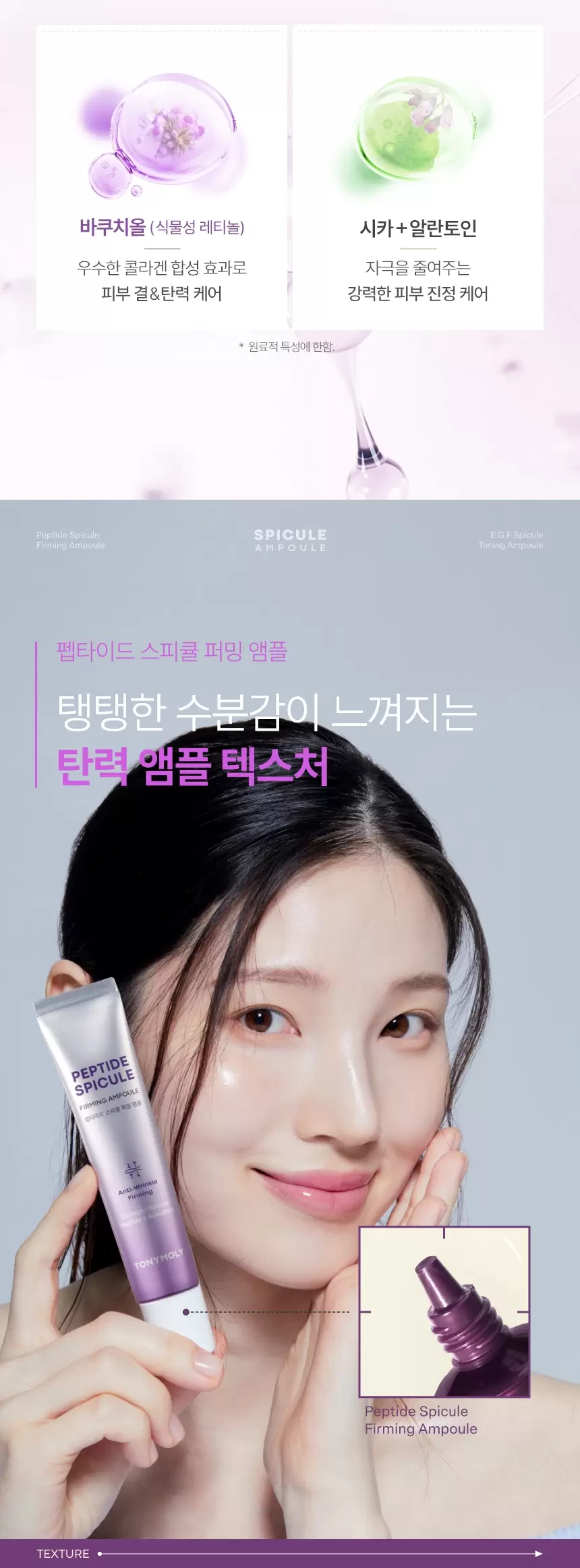 스피큘 앰플 (펩타이드/이지에프)(peptide spicule firming ampoule)