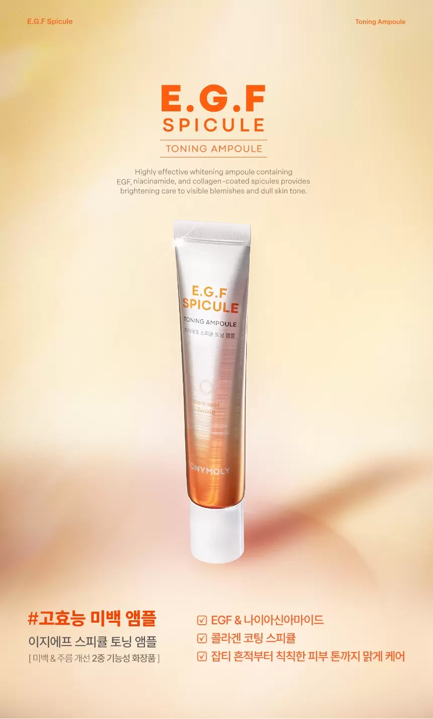 스피큘 앰플 (펩타이드/이지에프)(peptide spicule firming ampoule)