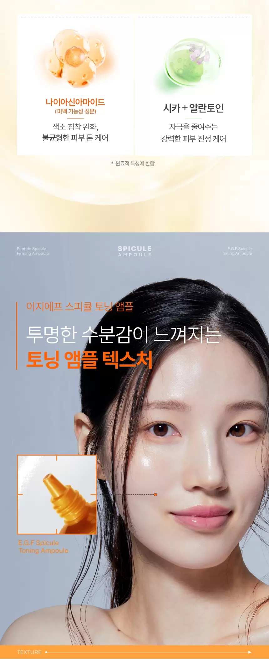 스피큘 앰플 (펩타이드/이지에프)(peptide spicule firming ampoule)