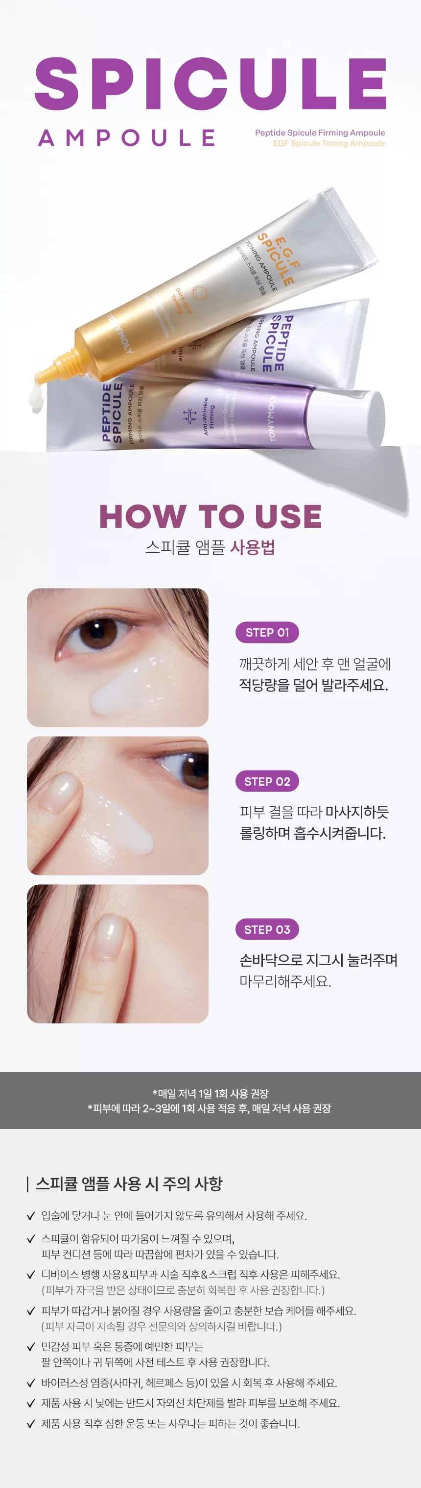 스피큘 앰플 (펩타이드/이지에프)(peptide spicule firming ampoule)