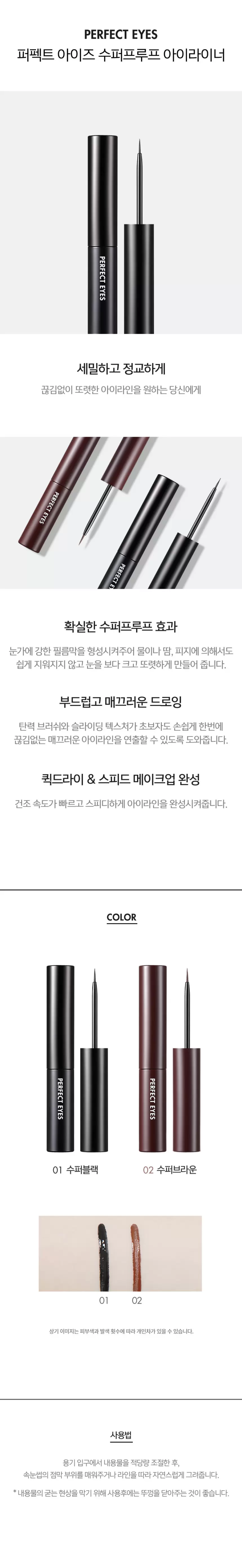 (1+1) 퍼펙트 아이즈 수퍼프루프 아이라이너 (블랙)(perfect eyes super proof eyeliner set1)