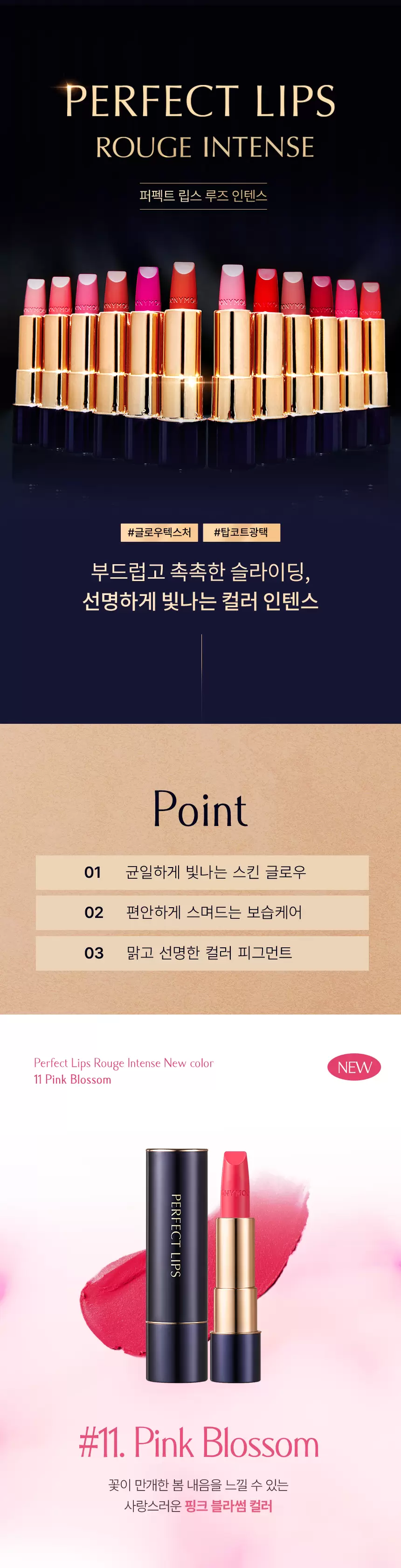 퍼펙트 립스 루즈 인텐스(perfect lips rouge intense)