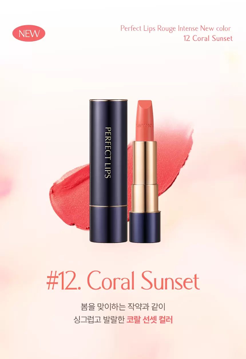 퍼펙트 립스 루즈 인텐스(perfect lips rouge intense)