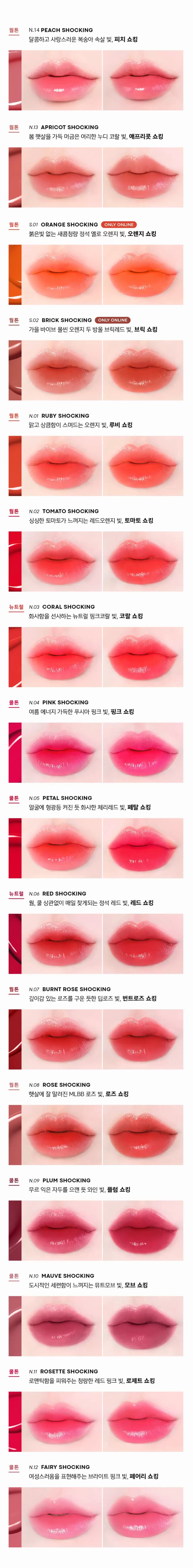 [NEW컬러] 퍼펙트립스 쇼킹립 틴트(perfect lips shocking lip)