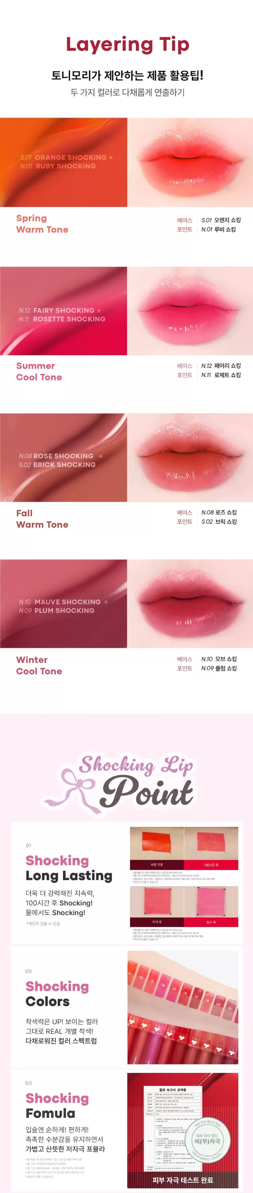 [NEW컬러] 퍼펙트립스 쇼킹립 틴트(perfect lips shocking lip)