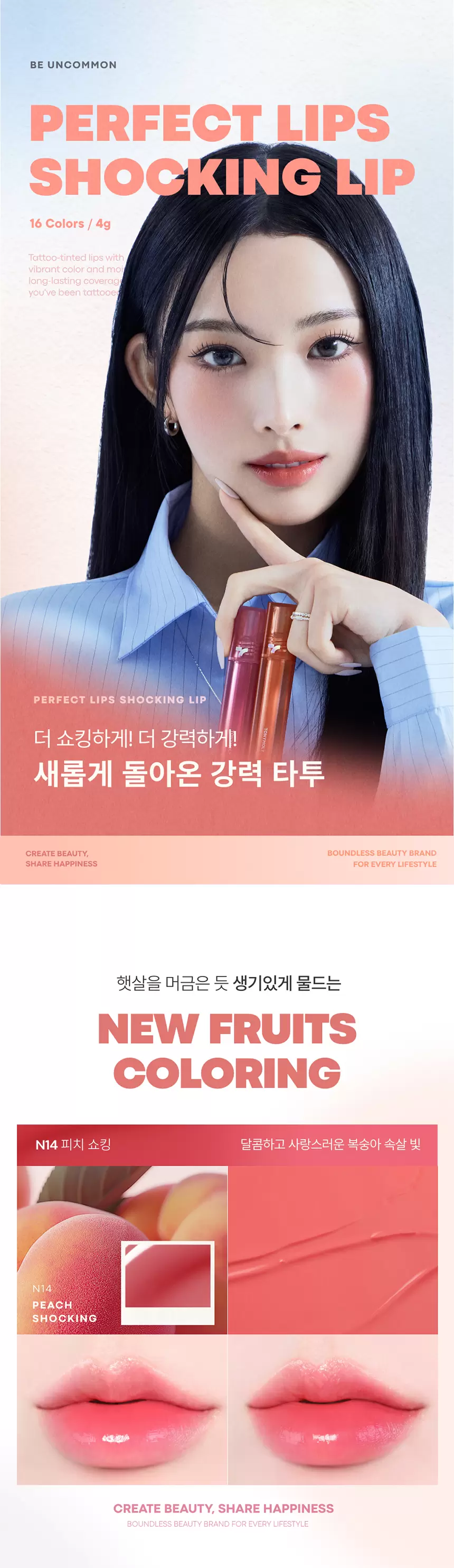[NEW컬러] 퍼펙트립스 쇼킹립 틴트(perfect lips shocking lip)