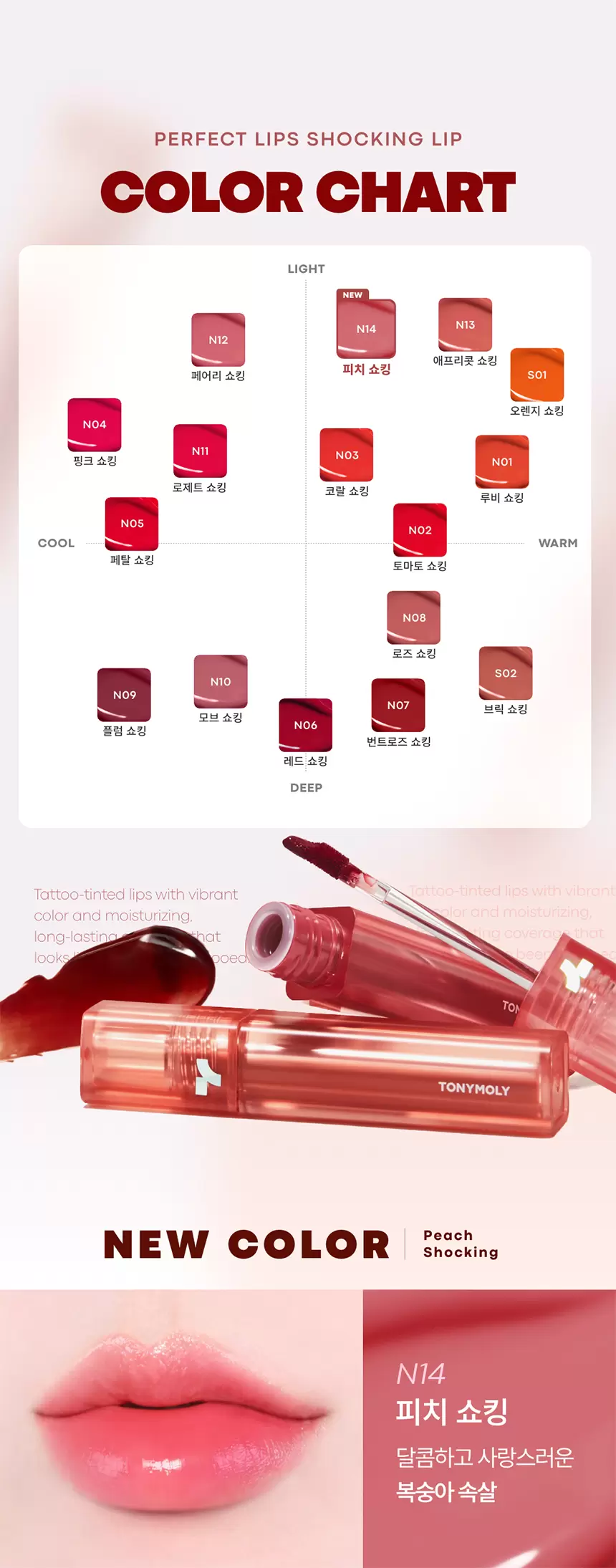 [NEW컬러] 퍼펙트립스 쇼킹립 틴트(perfect lips shocking lip)