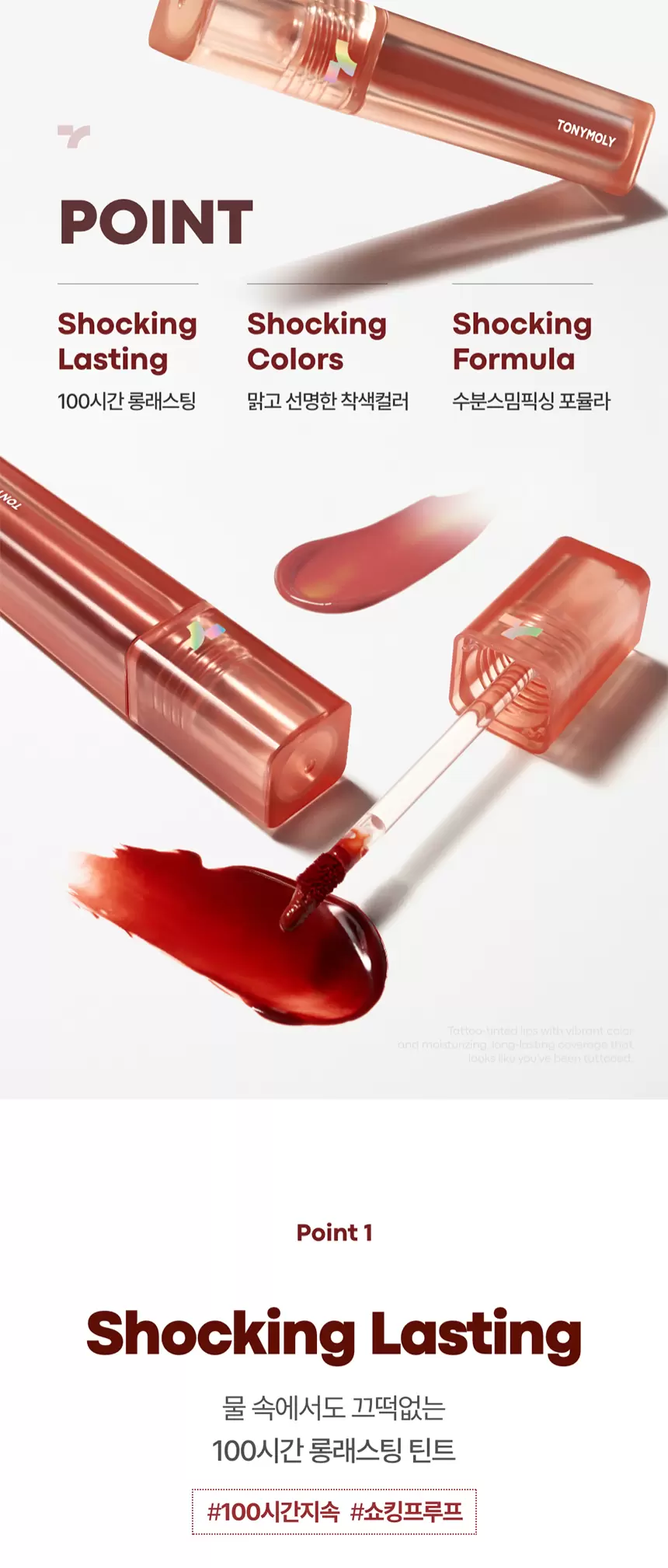 [NEW컬러] 퍼펙트립스 쇼킹립 틴트(perfect lips shocking lip)