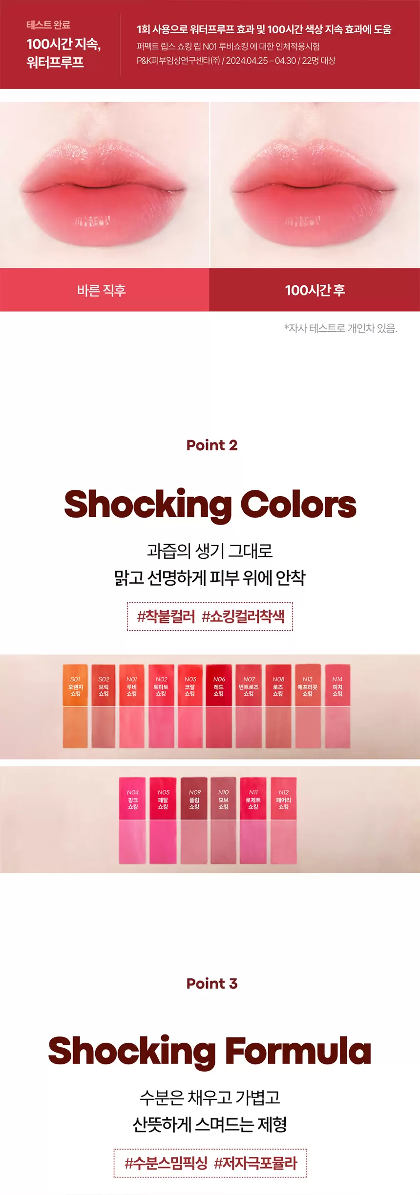 [NEW컬러] 퍼펙트립스 쇼킹립 틴트(perfect lips shocking lip)