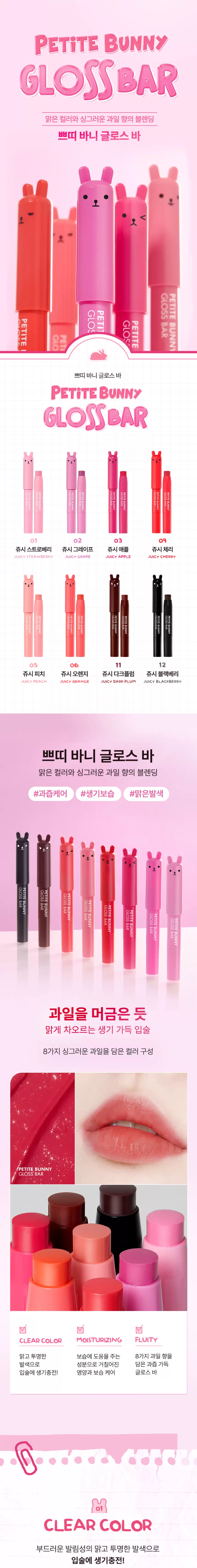 쁘띠 바니 글로스 바(petite bunny gloss bar)