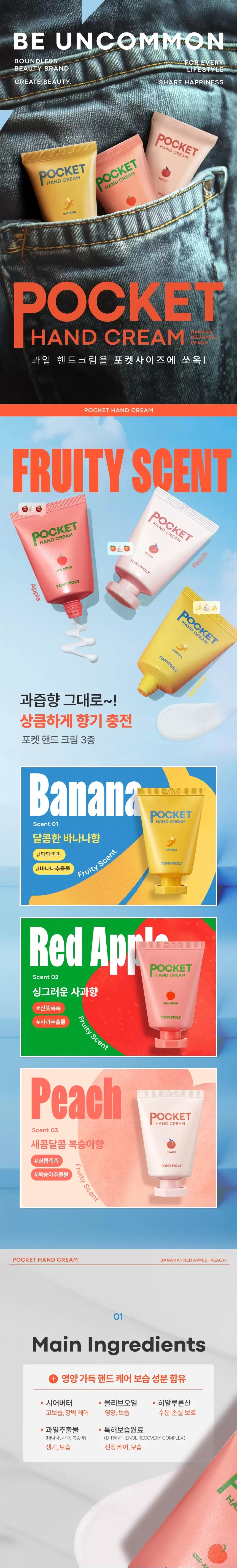 포켓 핸드 크림(pocket hand cream)