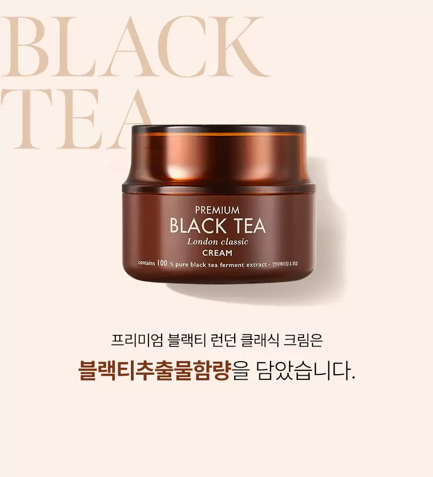프리미엄 블랙티 런던 클래식 크림(premium black tea london classic cream)