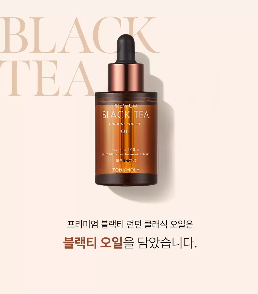 프리미엄 블랙티 런던 클래식 오일(premium black tea london classic oil)