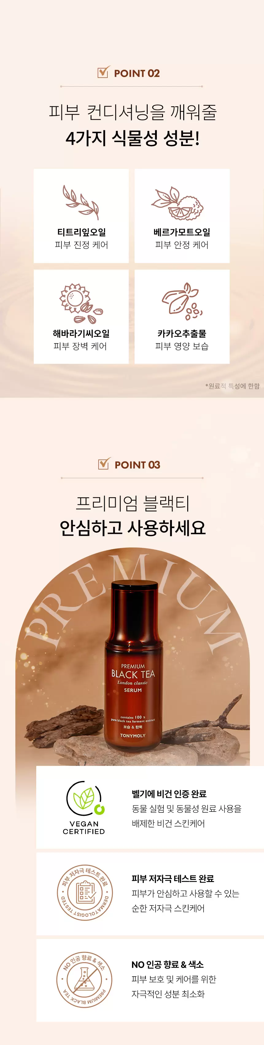 프리미엄 블랙티 런던 클래식 세럼(premium black tea london classic serum)