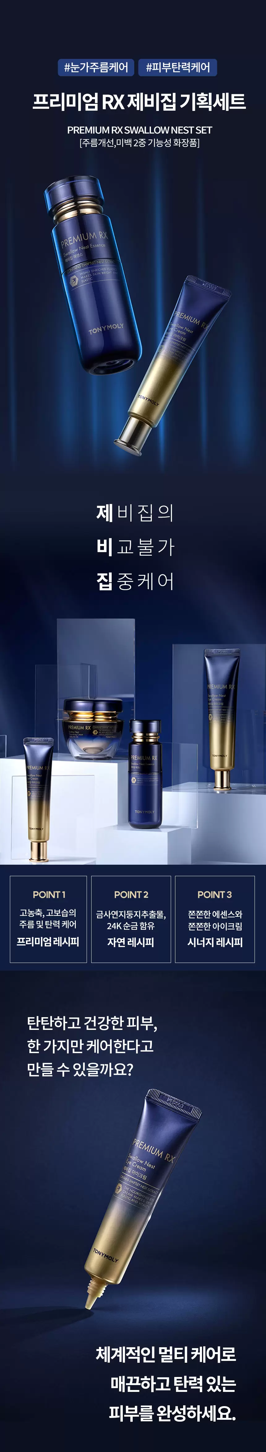 프리미엄 RX 제비집  에센스 & 아이크림 기획세트(premium rx swallow nest essence and eye cream set)