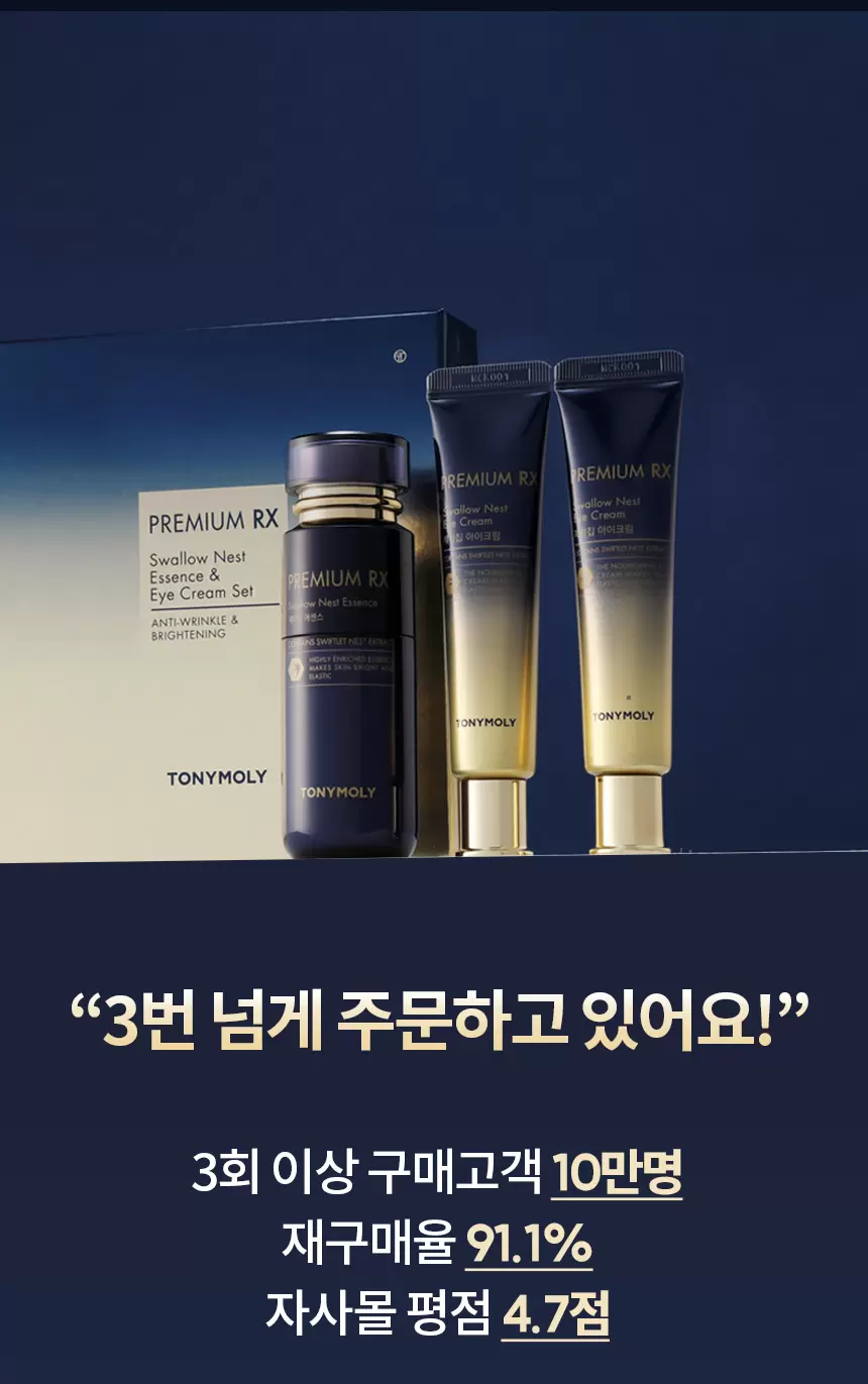 프리미엄 RX 제비집  에센스 & 아이크림 기획세트(premium rx swallow nest essence and eye cream set)