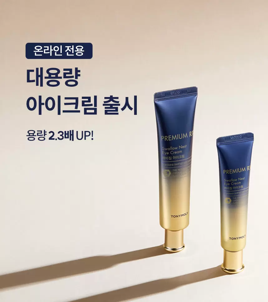 [대용량] 프리미엄 RX 제비집 아이크림(premium rx swallow nest eye cream big)