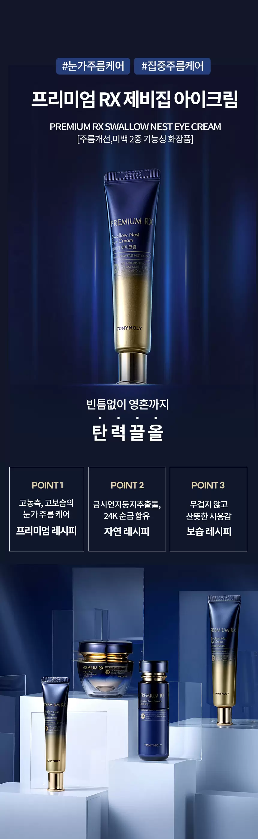 [대용량] 프리미엄 RX 제비집 아이크림(premium rx swallow nest eye cream big)