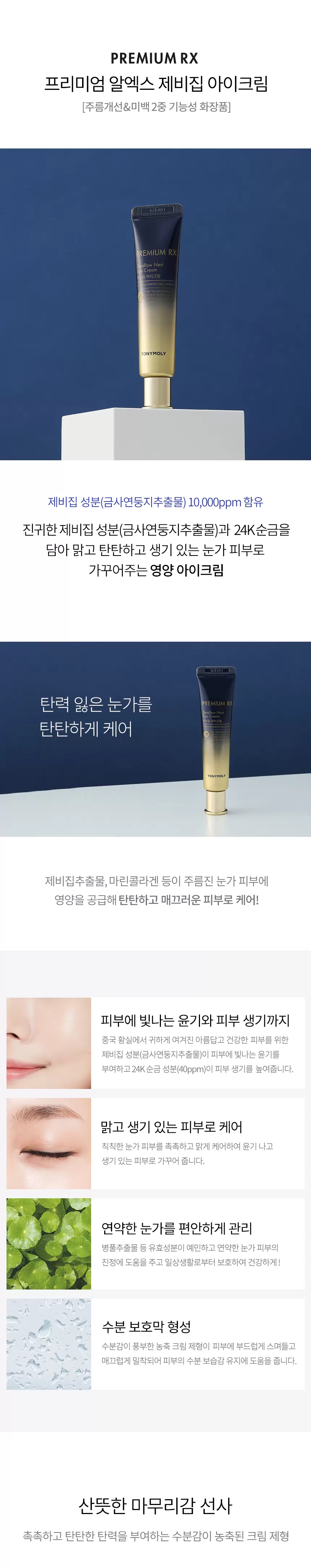 (1+1+1) 프리미엄 RX 제비집 아이크림 30ml 3개(premium rx swallow nest eye cream)