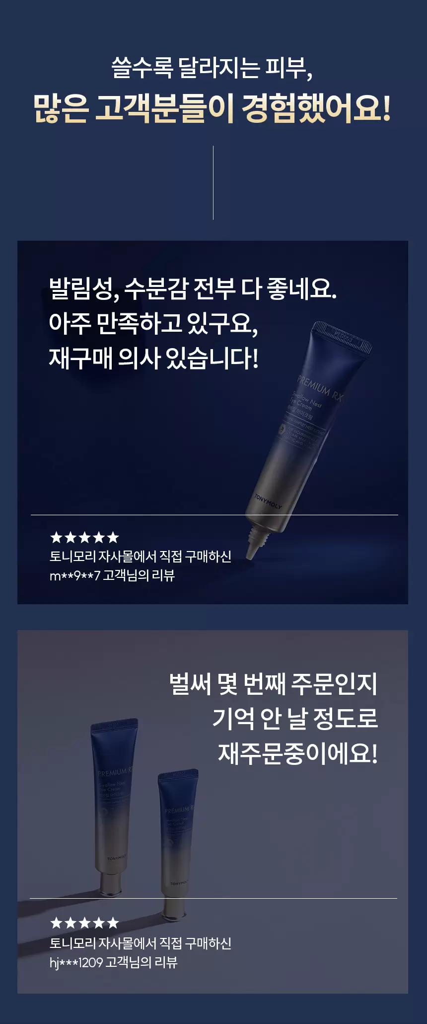 프리미엄 RX 제비집 아이크림(premium rx swallow nest eye cream)