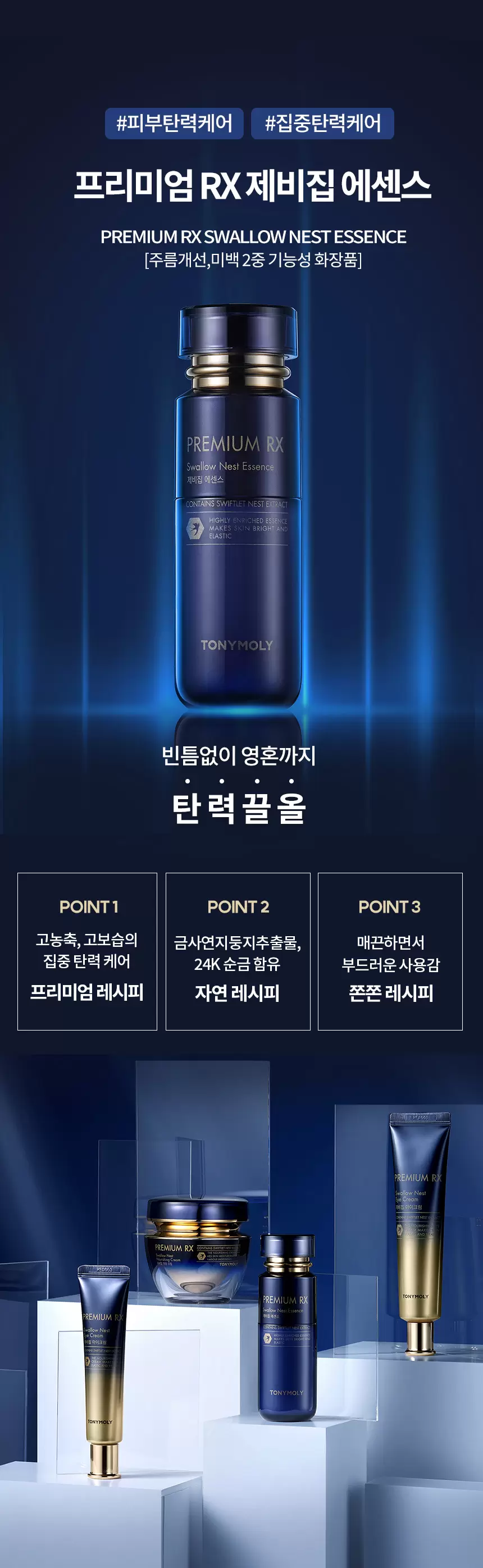 [공식몰 단독] 프리미엄 RX 제비집 에센스+영양크림 세트(premium rx swallow set)