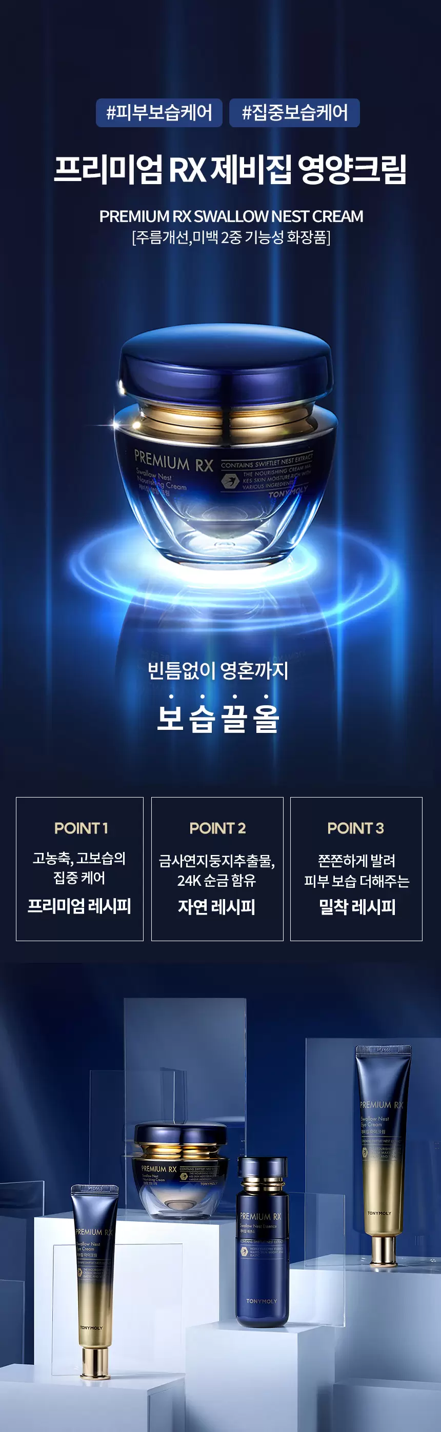 [공식몰 단독] 프리미엄 RX 제비집 에센스+영양크림 세트(premium rx swallow set)