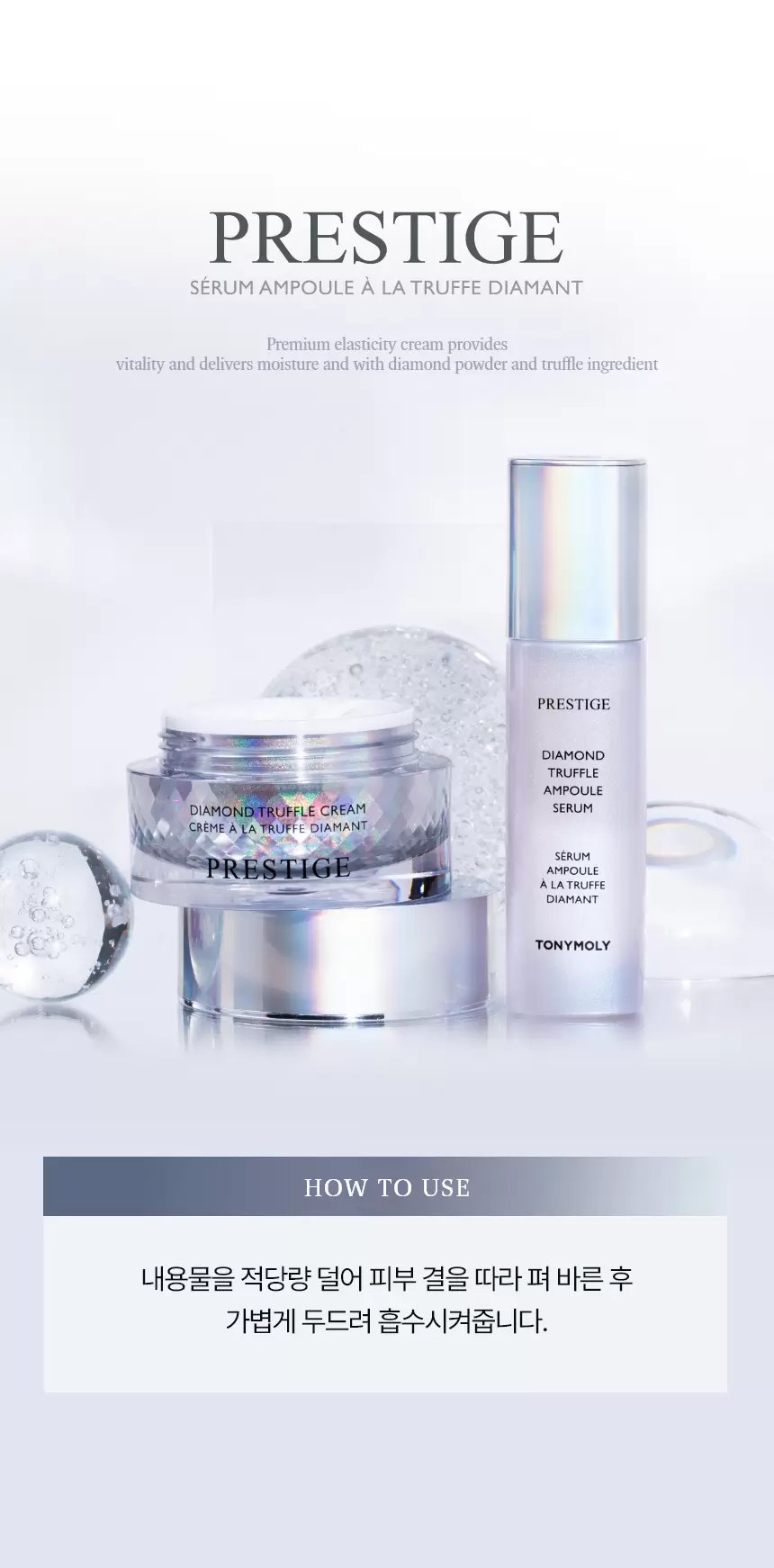 프레스티지 다이아몬드 트러플 앰플 세럼(prestige diamond truffle ampoule serum)