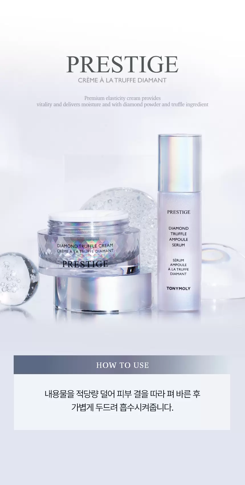 프레스티지 다이아몬드 트러플 크림(prestige diamond truffle cream)