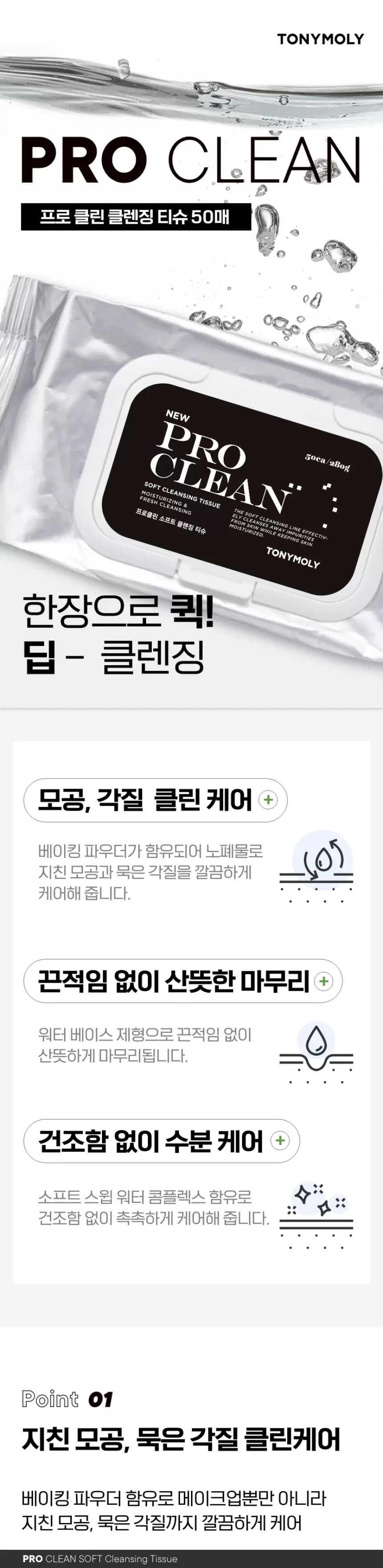 (1+1)프로클린 소프트 클렌징 티슈(pro clean soft cleansing tissue set)