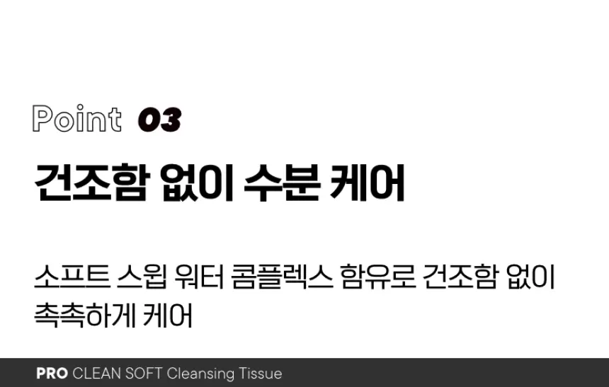 (1+1)프로클린 소프트 클렌징 티슈(pro clean soft cleansing tissue set)