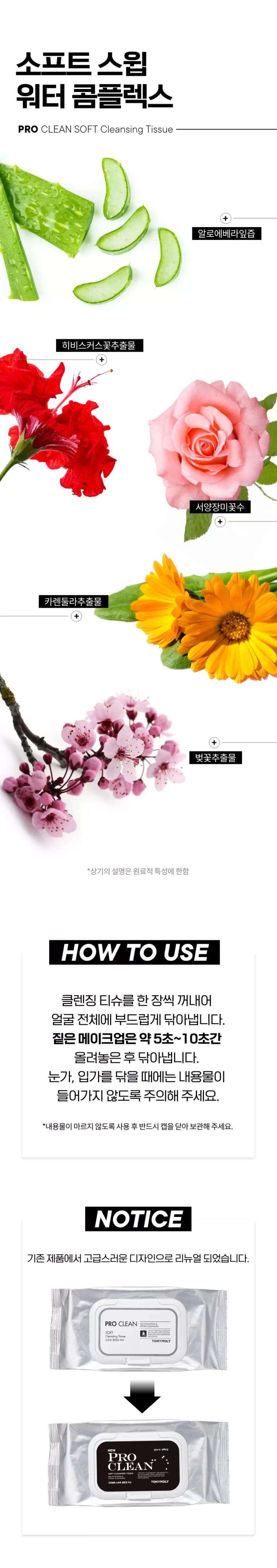 (1+1)프로클린 소프트 클렌징 티슈(pro clean soft cleansing tissue set)