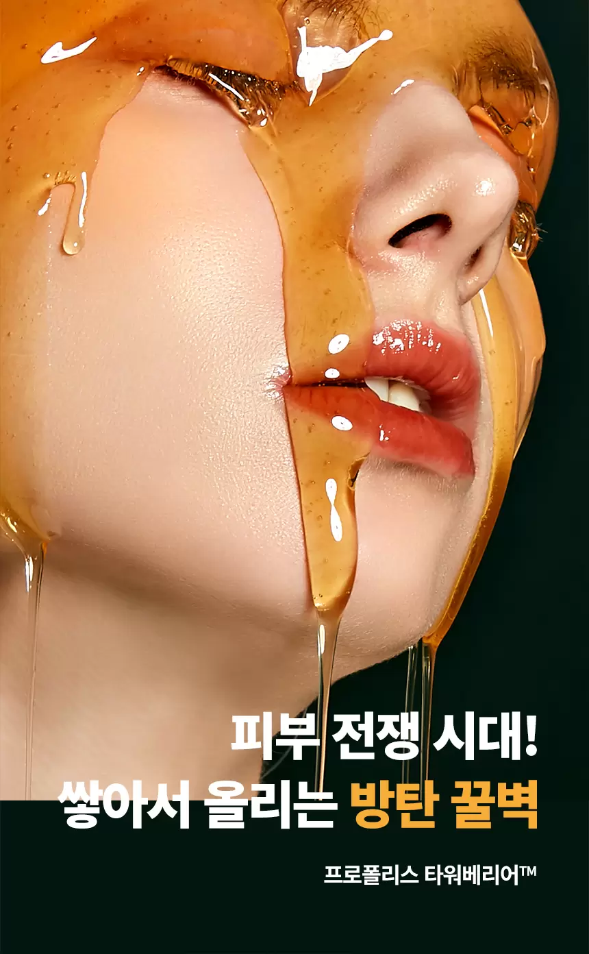 [임직원] 프로폴리스 타워베리어 빌드업 크림(propolis tower barrier build up cream)