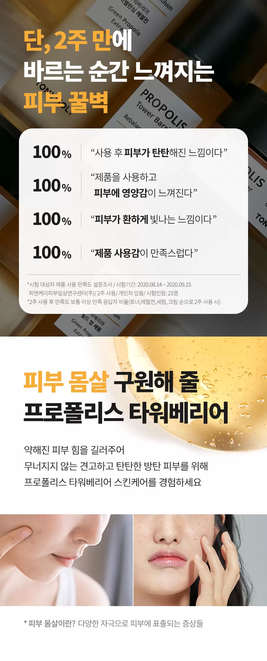 [임직원] 프로폴리스 타워베리어 빌드업 크림(propolis tower barrier build up cream)