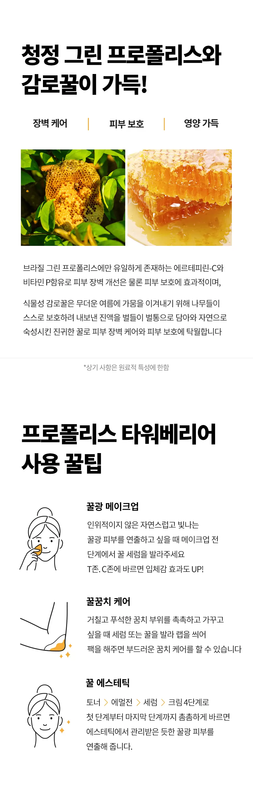 [임직원] 프로폴리스 타워베리어 빌드업 크림(propolis tower barrier build up cream)