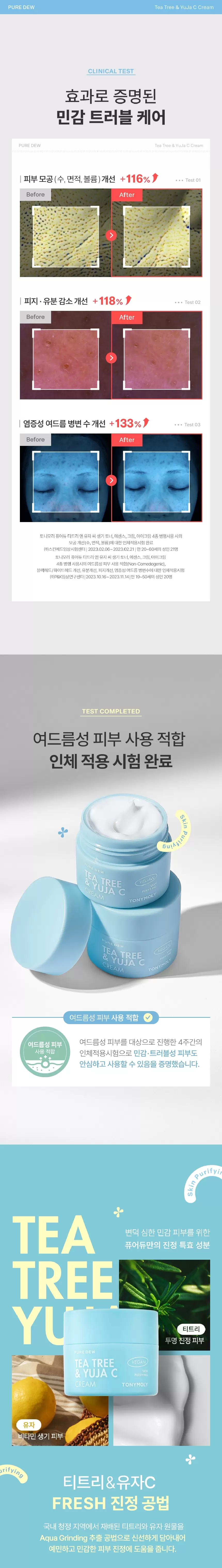 퓨어듀 티트리 앤 유자씨 생기 크림(pure dew teateree yuja c purifying cream)