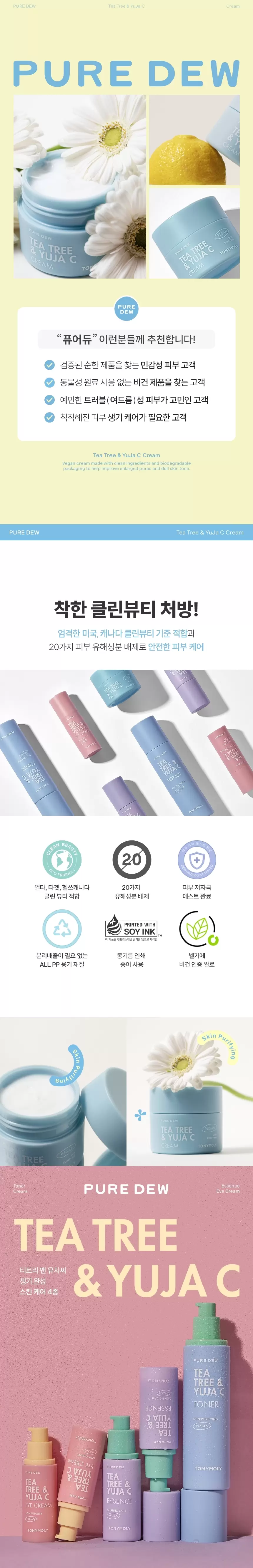 퓨어듀 티트리 앤 유자씨 생기 크림(pure dew teateree yuja c purifying cream)