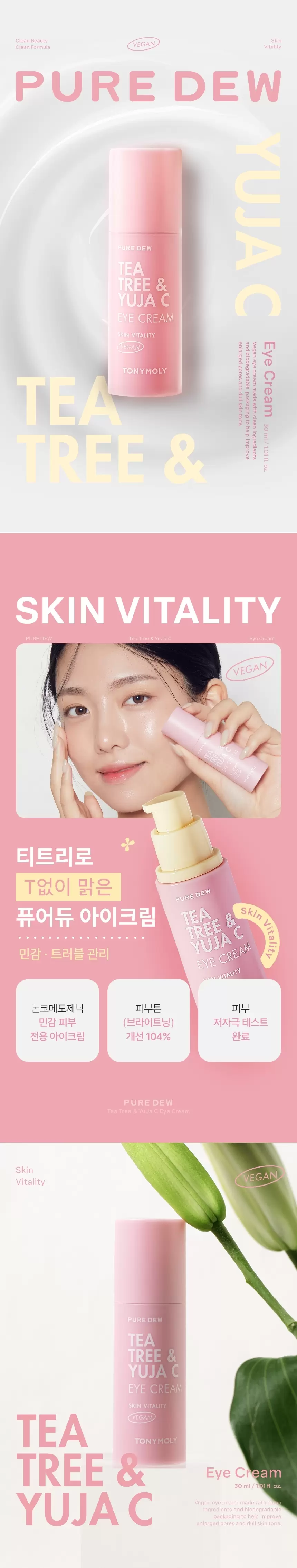 퓨어듀 티트리 앤 유자씨 생기 아이크림(pure dew teateree yuja c purifyng eye cr)