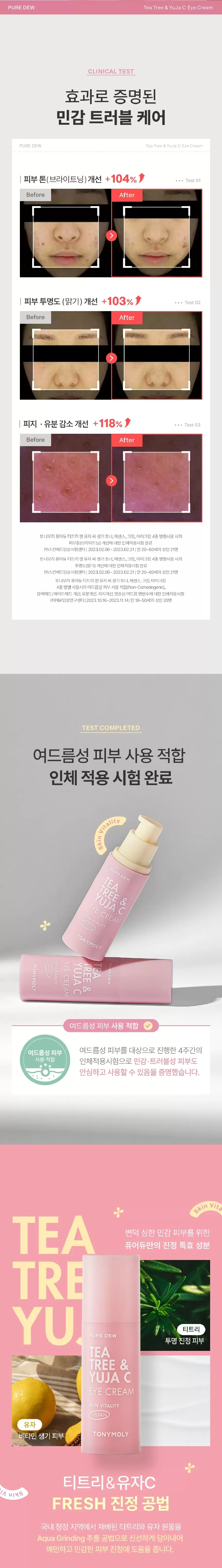 퓨어듀 티트리 앤 유자씨 생기 아이크림(pure dew teateree yuja c purifyng eye cr)