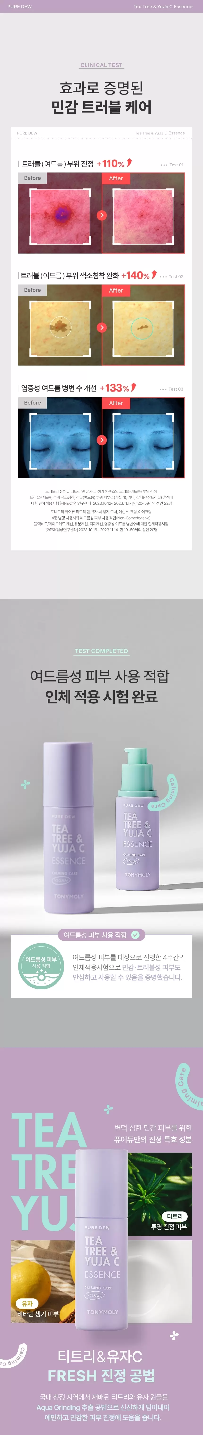 퓨어듀 티트리 앤 유자씨 생기 에센스(pure dew teatree and yuja c purifying essence)