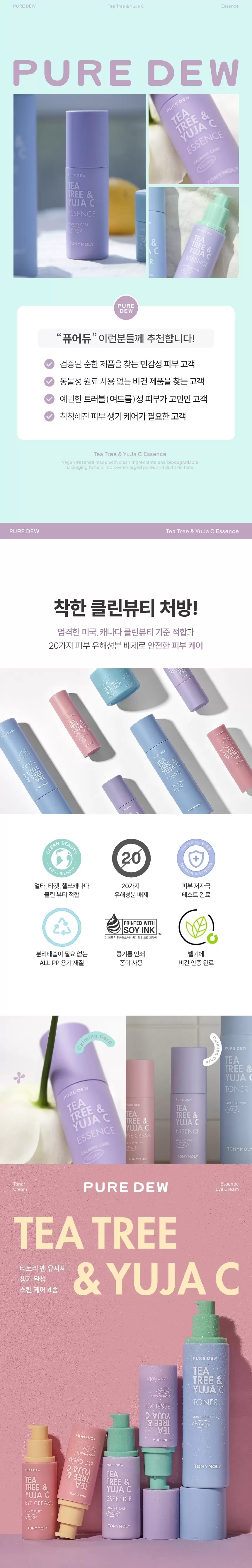 퓨어듀 티트리 앤 유자씨 생기 에센스(pure dew teatree and yuja c purifying essence)