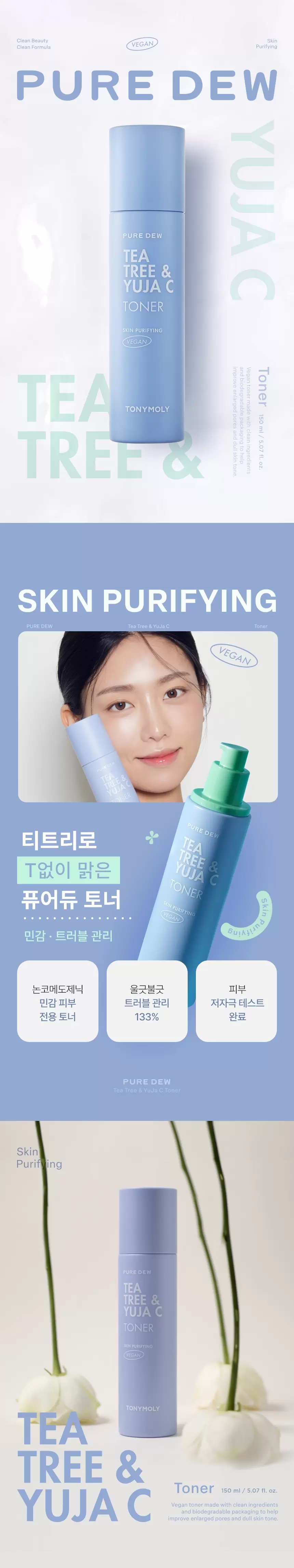 퓨어듀 티트리 앤 유자씨 생기 토너(pure dew teatree and yuja c purifying toner)