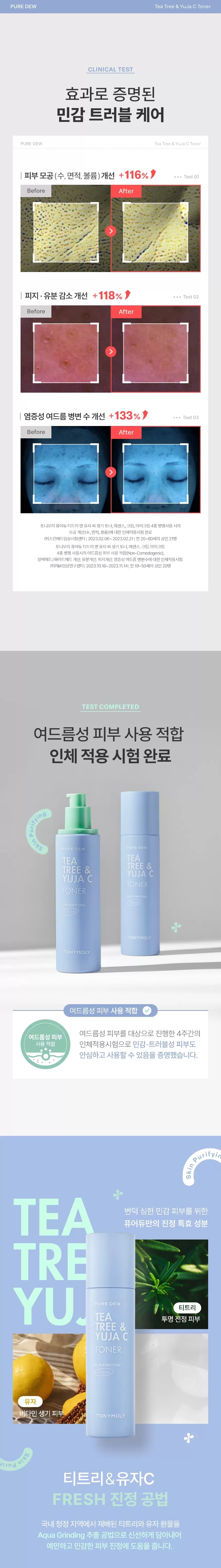 퓨어듀 티트리 앤 유자씨 생기 토너(pure dew teatree and yuja c purifying toner)