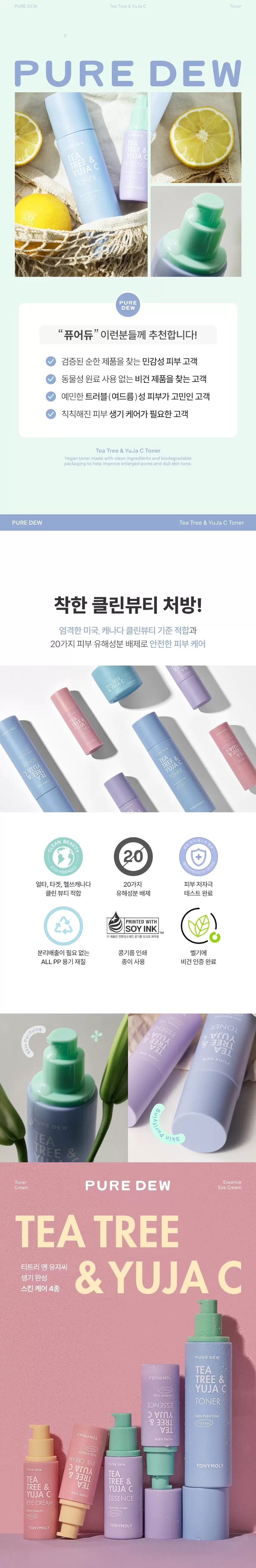 퓨어듀 티트리 앤 유자씨 생기 토너(pure dew teatree and yuja c purifying toner)