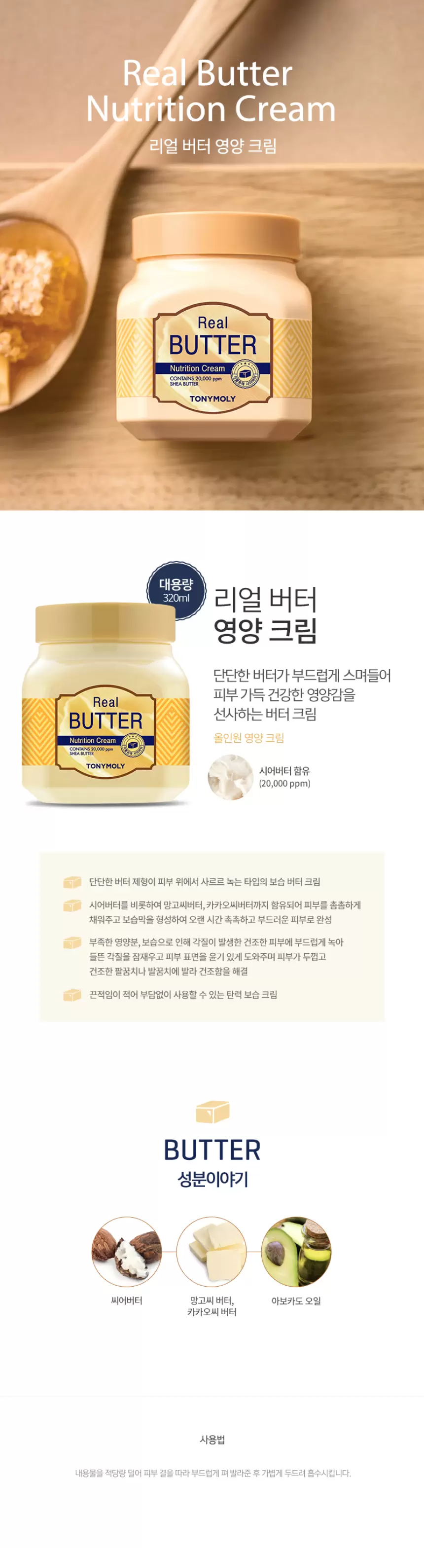 리얼 버터 영양크림(real butter nutrition cream)
