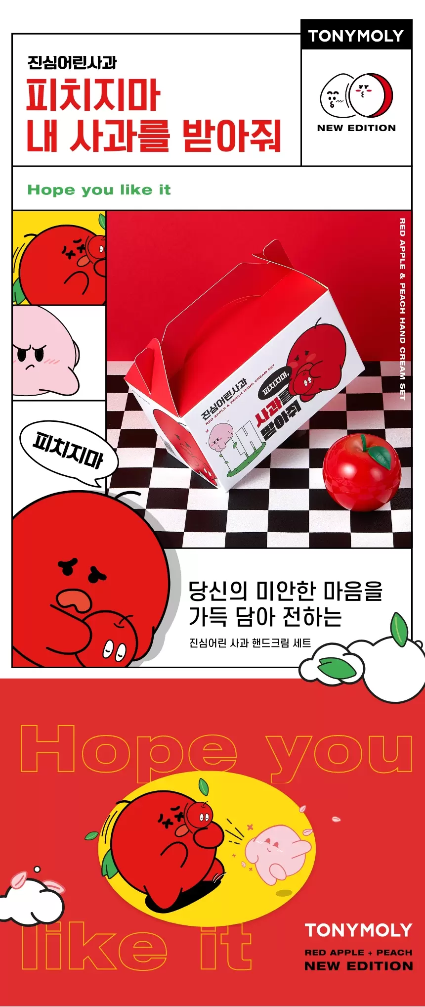 진심어린 사과 핸드크림 세트(red apple and peach hand cream set)
