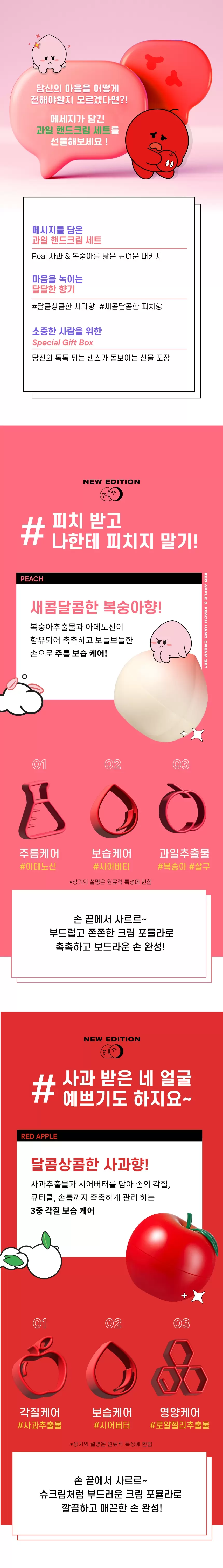 진심어린 사과 핸드크림 세트(red apple and peach hand cream set)