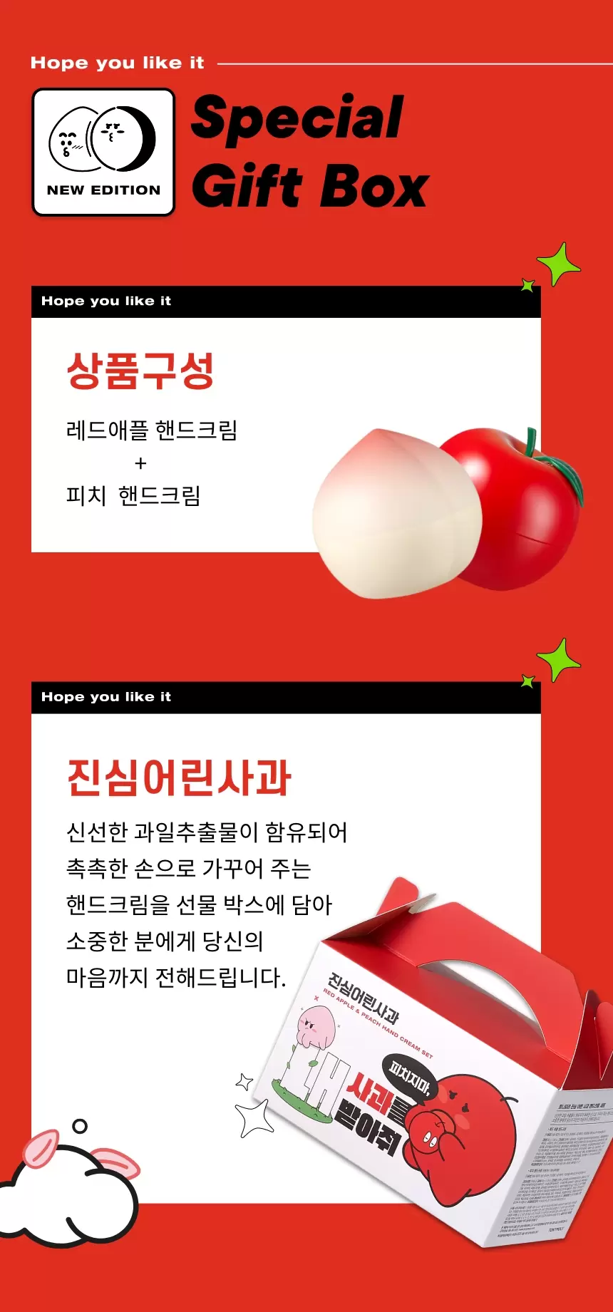 진심어린 사과 핸드크림 세트(red apple and peach hand cream set)
