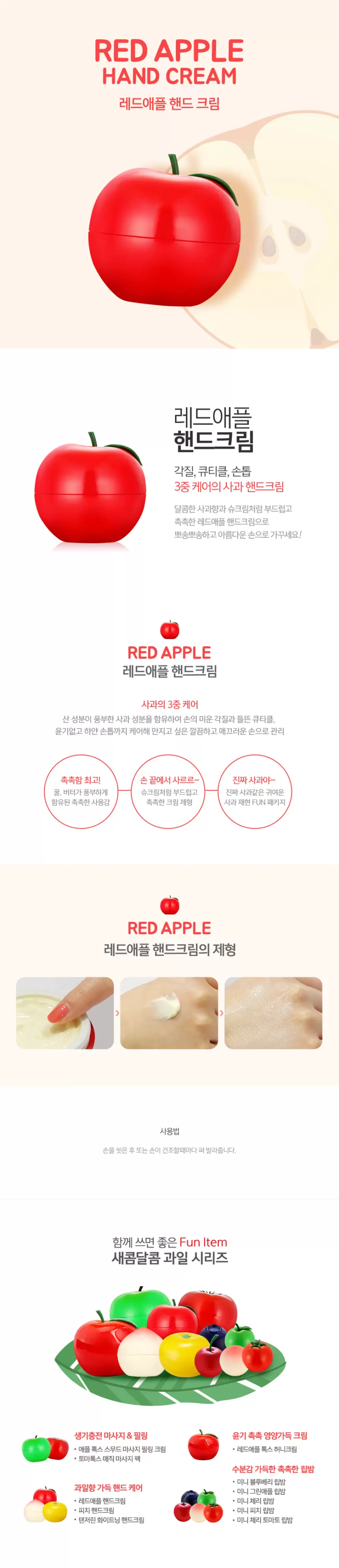 [GLOBAL] 레드애플 핸드크림(red apple hand cream)